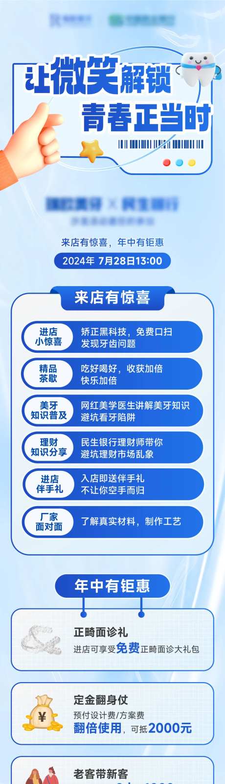 齿科活动邀约长图-采灵感-https://www.cailinggan.com/