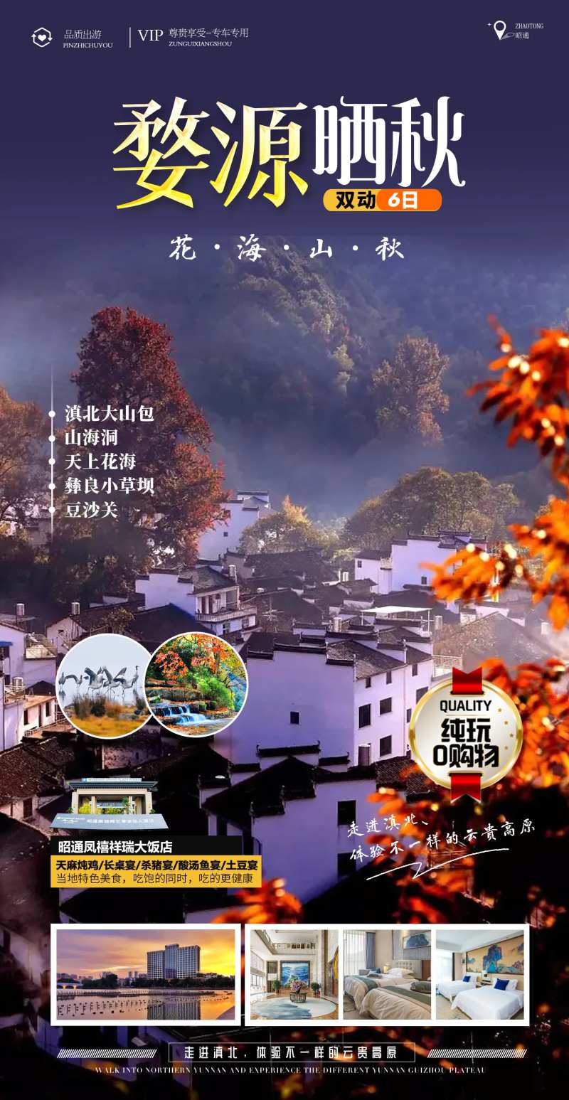 庐山婺源三清山晒秋旅游海报-采灵感-cailinggan.com