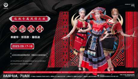 佤族派对活动桁架-采灵感-https://www.cailinggan.com/