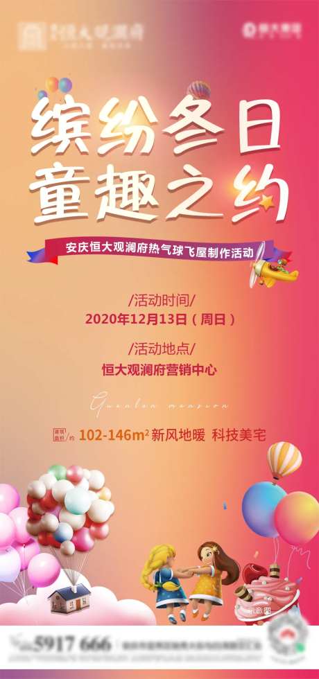 地产热气球屋活动海报-采灵感-https://www.cailinggan.com/
