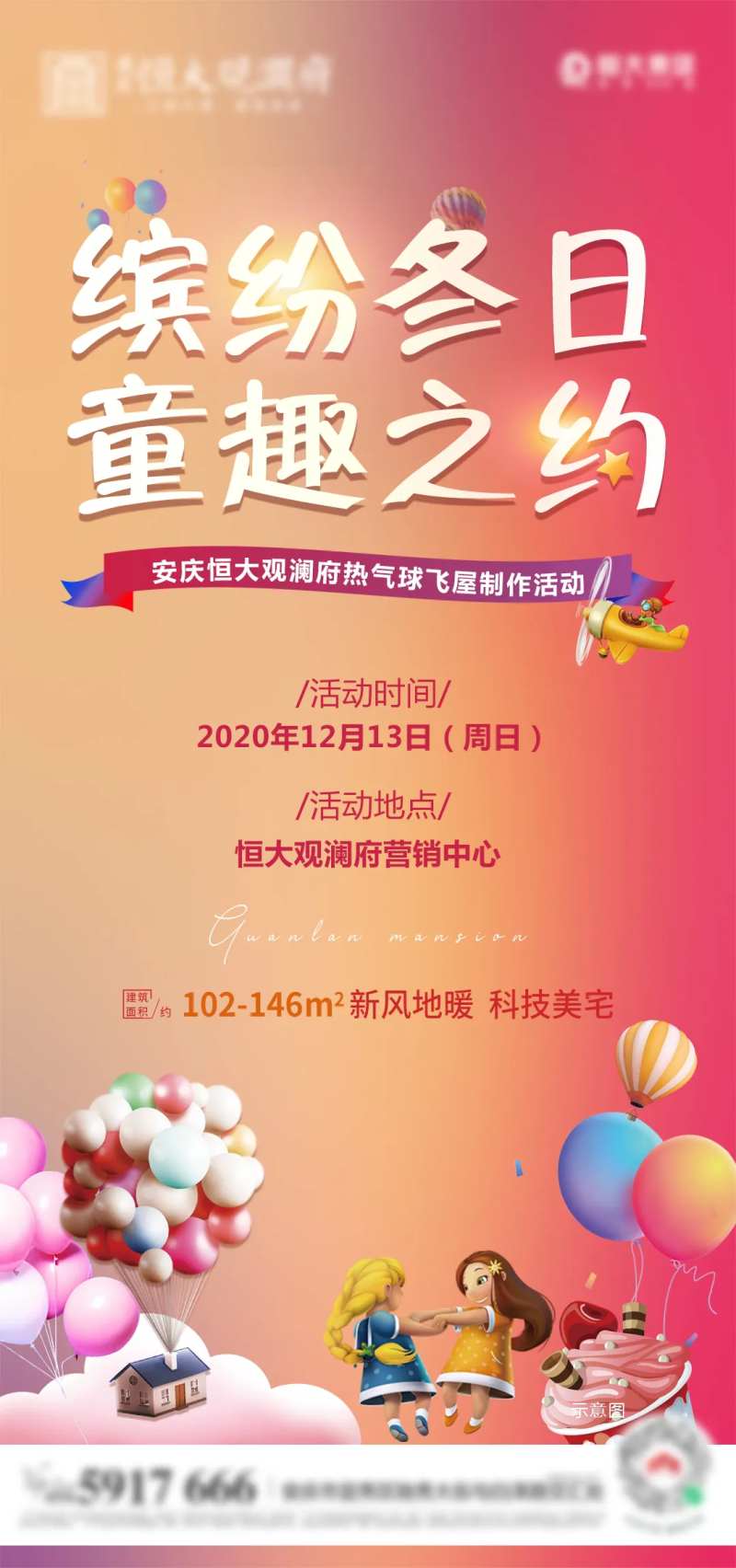 地产热气球屋活动海报-采灵感-cailinggan.com