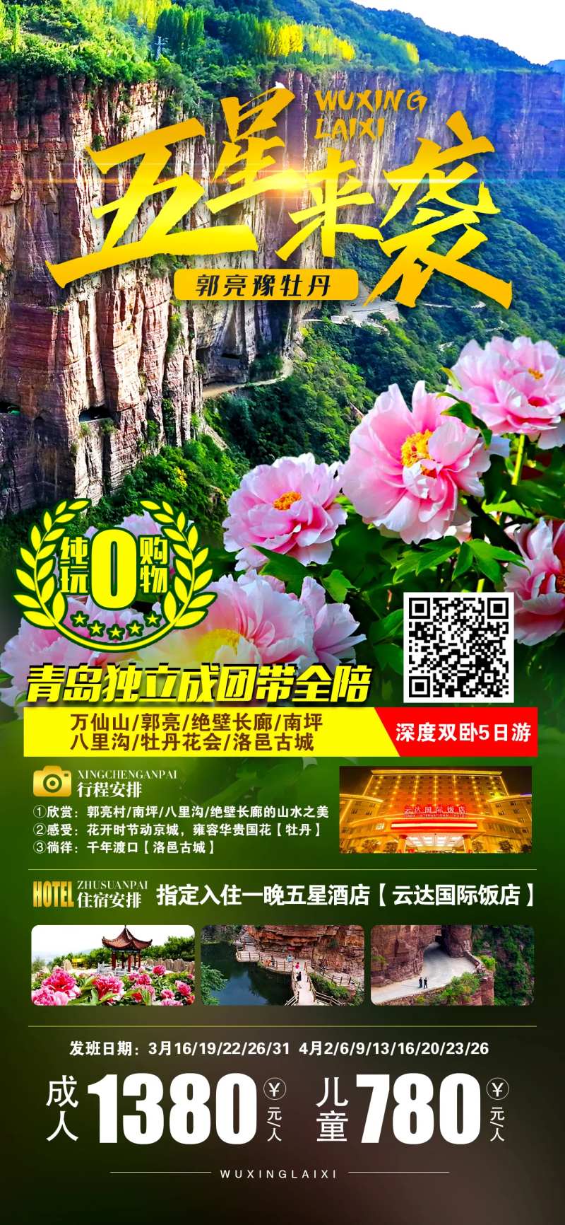 郭亮村牡丹花旅游海报-采灵感-cailinggan.com