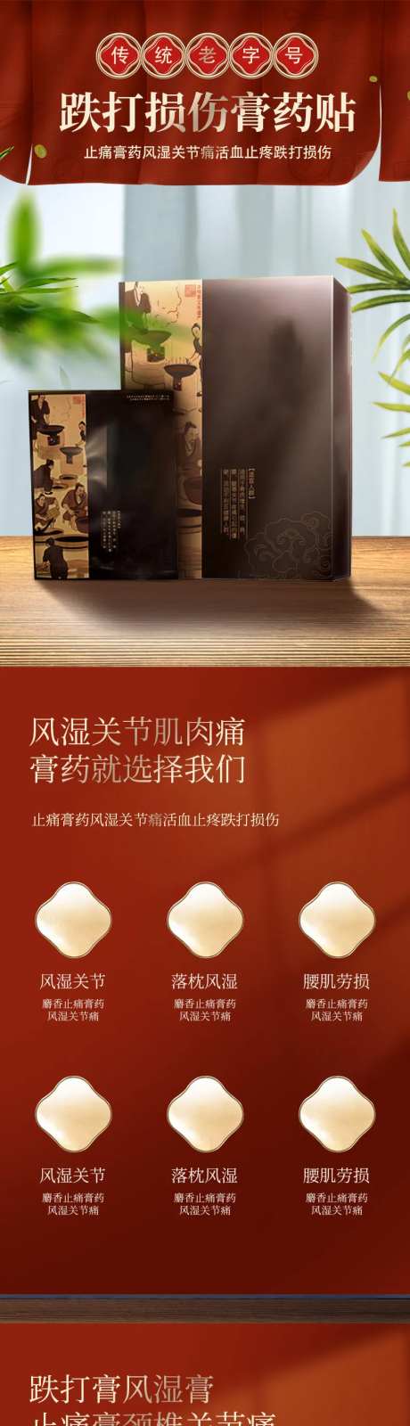 膏药促销电商详情页-采灵感-https://www.cailinggan.com/