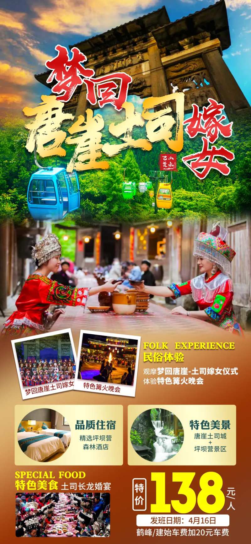 梦回唐崖土司-采灵感-cailinggan.com
