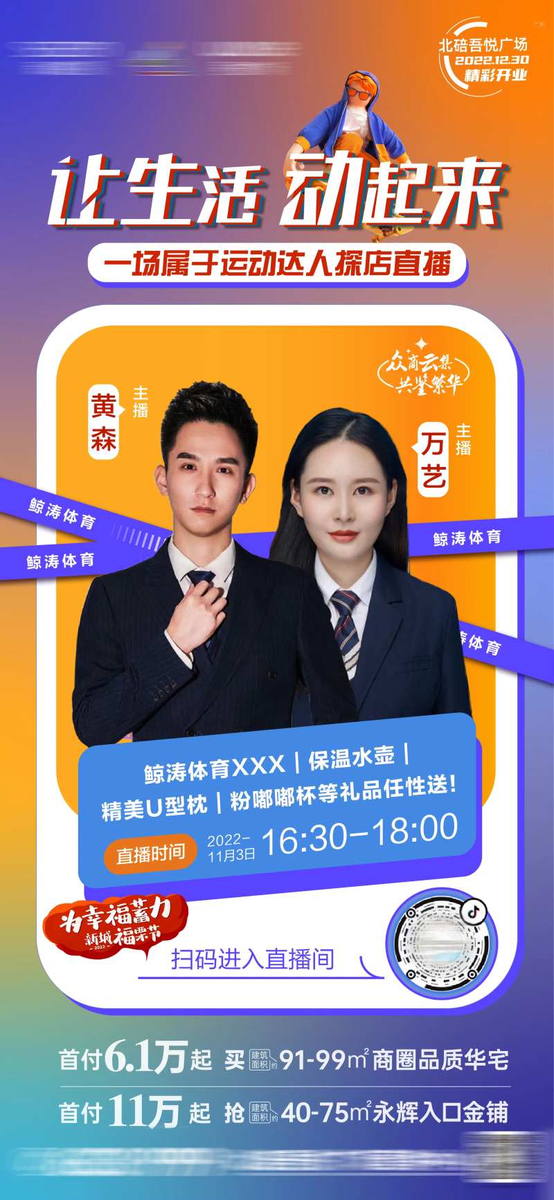 品牌体育直播稿缤纷海报-采灵感-cailinggan.com