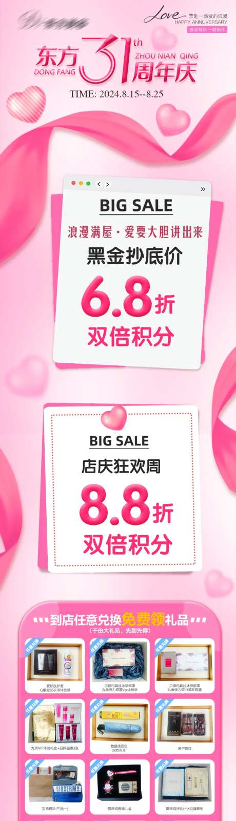 店庆活动长图-采灵感-https://www.cailinggan.com/