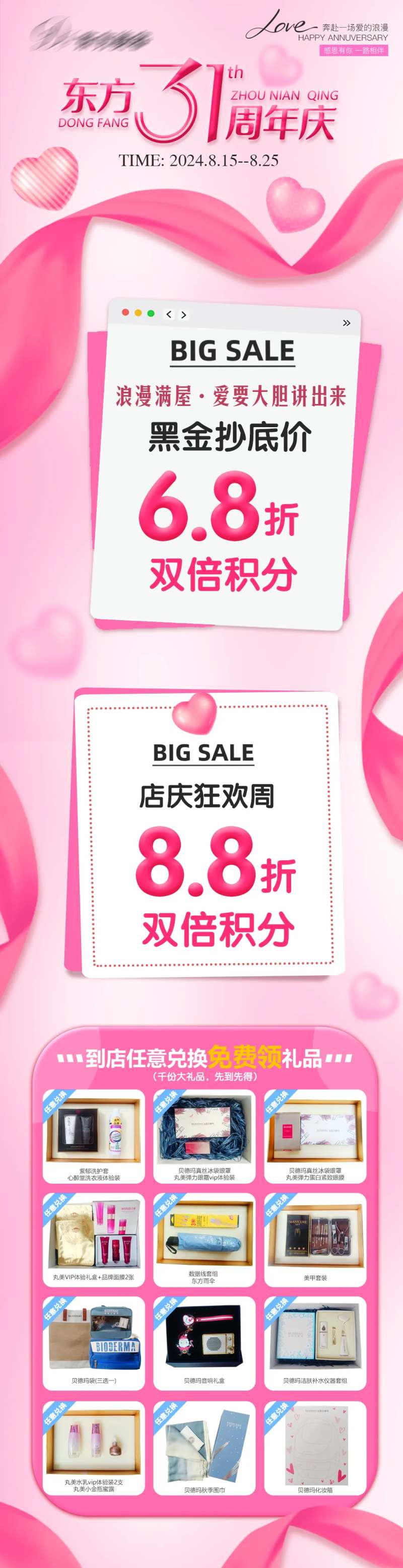 店庆活动长图-采灵感-cailinggan.com