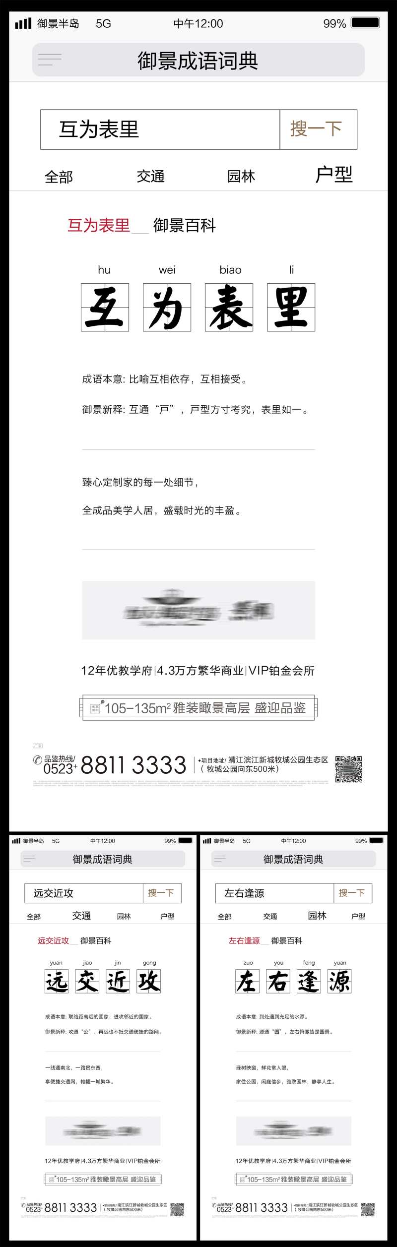 成语新释卖点系列海报-采灵感-cailinggan.com