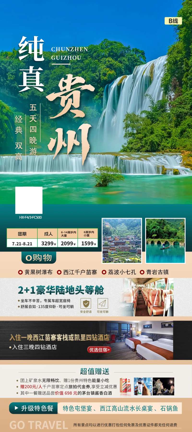 纯真贵州海报-采灵感-cailinggan.com