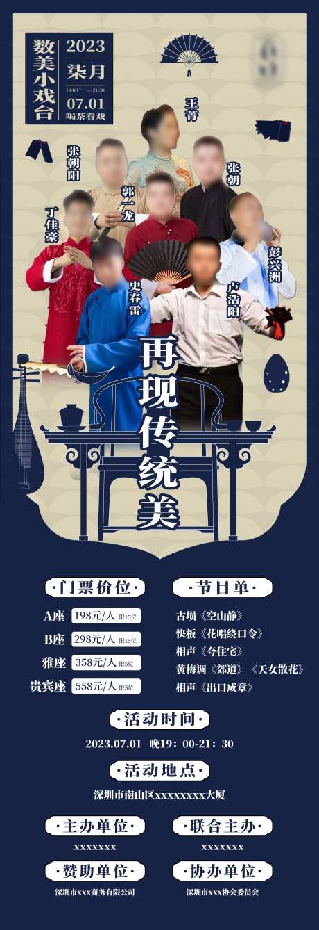 相声曲艺戏剧演唱会海报-采灵感-https://www.cailinggan.com/