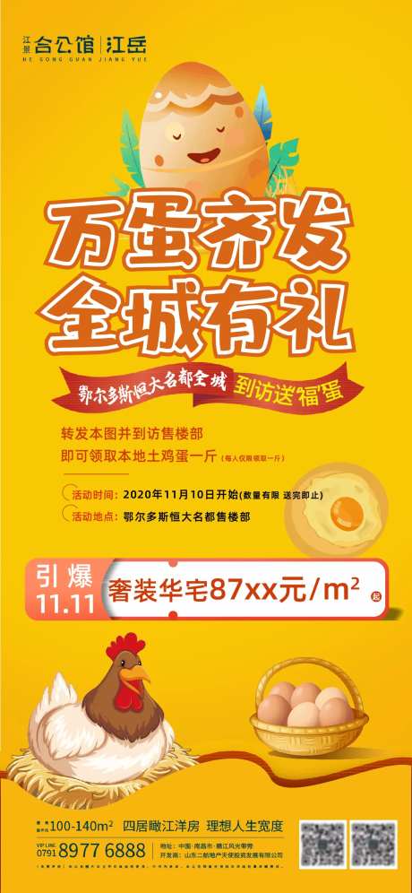 地产送鸡蛋暖场活动-采灵感-https://www.cailinggan.com/