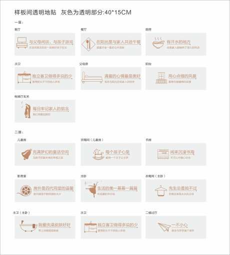 样板房情景地贴-采灵感-https://www.cailinggan.com/