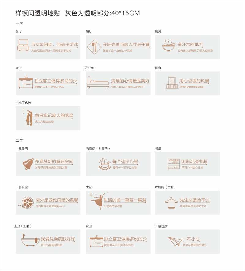 样板房情景地贴-采灵感-cailinggan.com