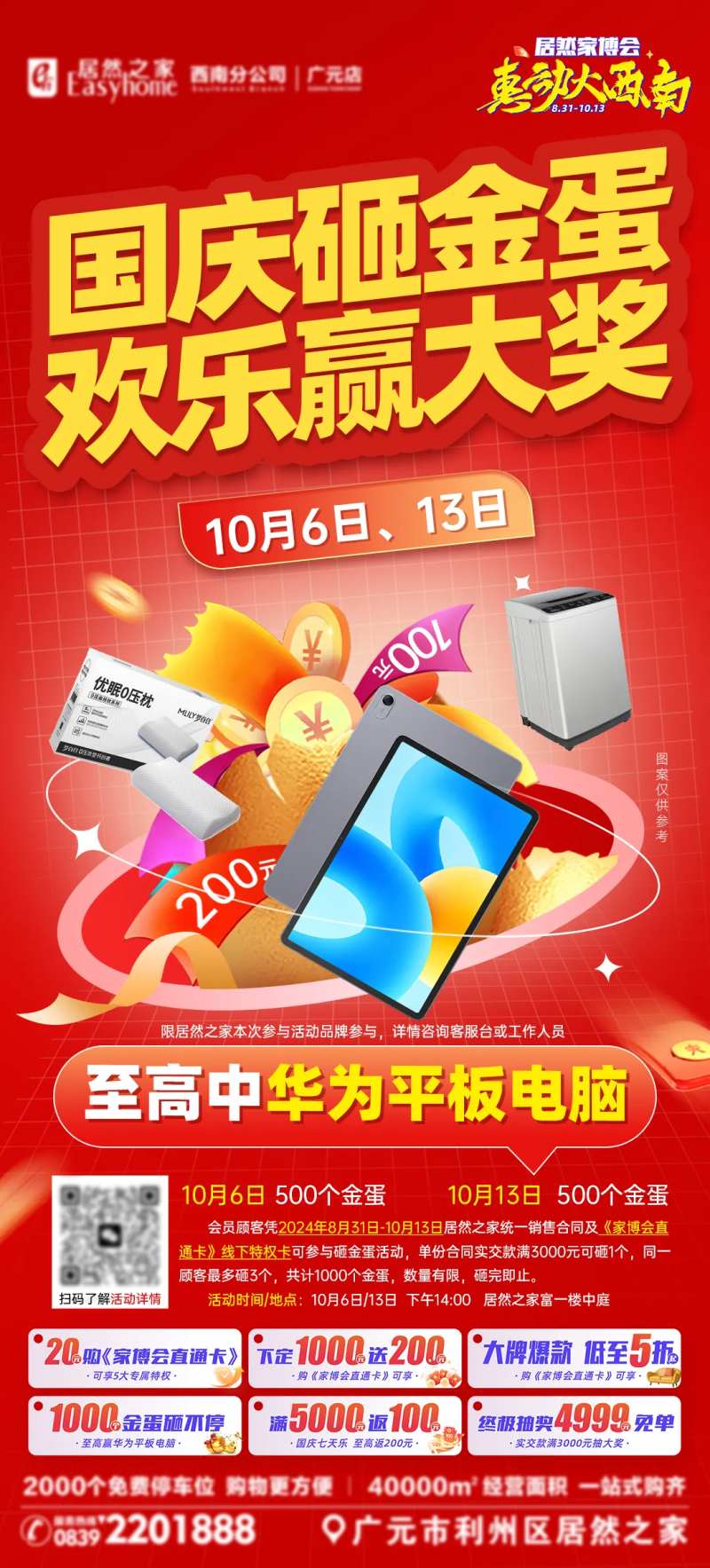 国庆节砸金蛋活动缤纷海报-采灵感-cailinggan.com