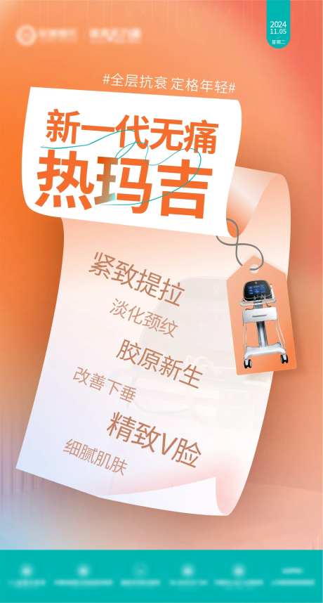 新一代热玛吉海报-采灵感-https://www.cailinggan.com/