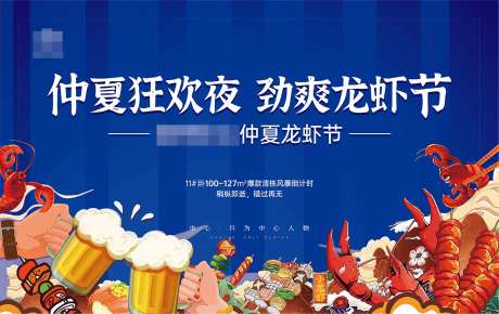 劲爽龙虾暖场活动主画面-采灵感-https://www.cailinggan.com/
