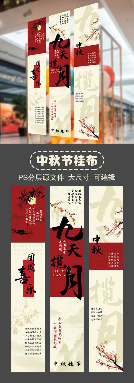 中秋节挂布挂幔设计-采灵感-https://www.cailinggan.com/