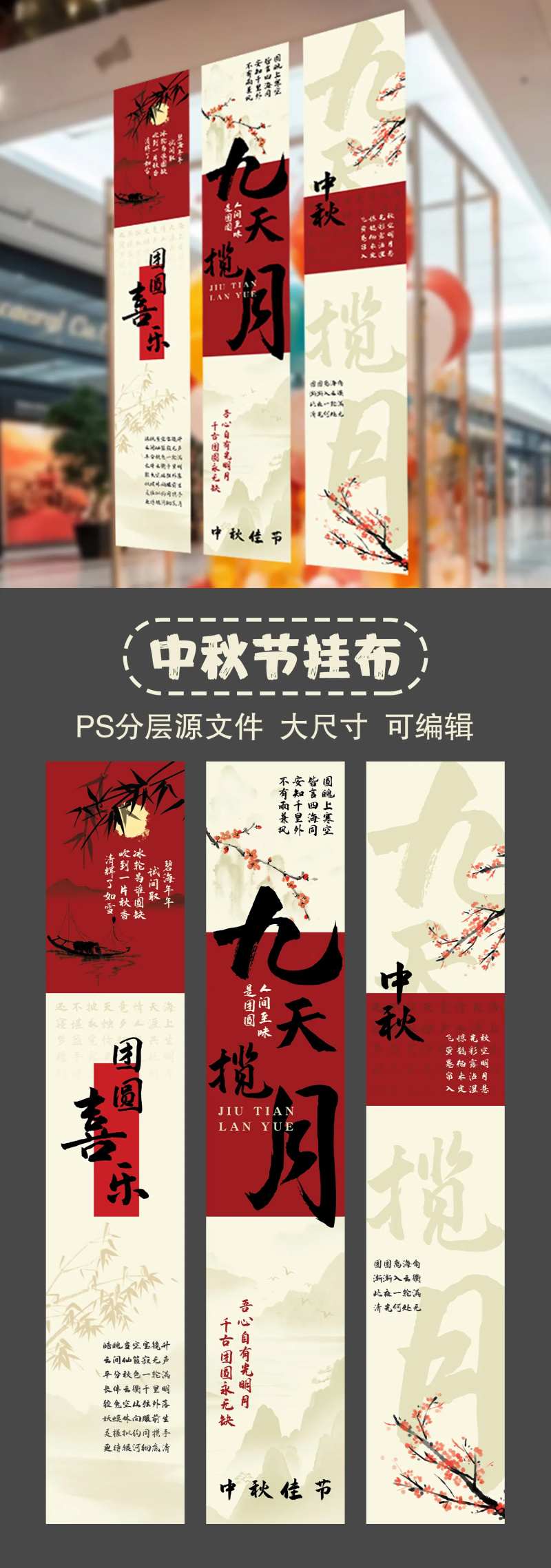 中秋节挂布挂幔设计-采灵感-cailinggan.com