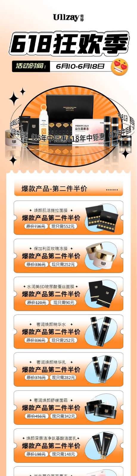 618产品活动海报长图-采灵感-https://www.cailinggan.com/