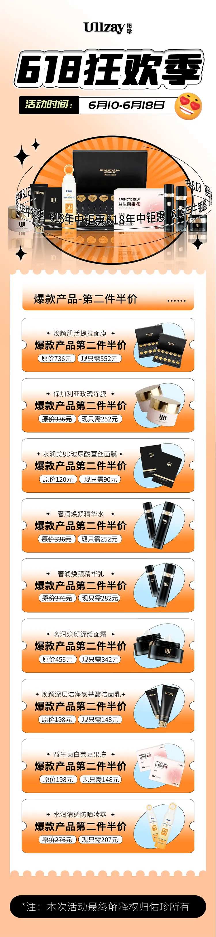 618产品活动海报长图-采灵感-cailinggan.com