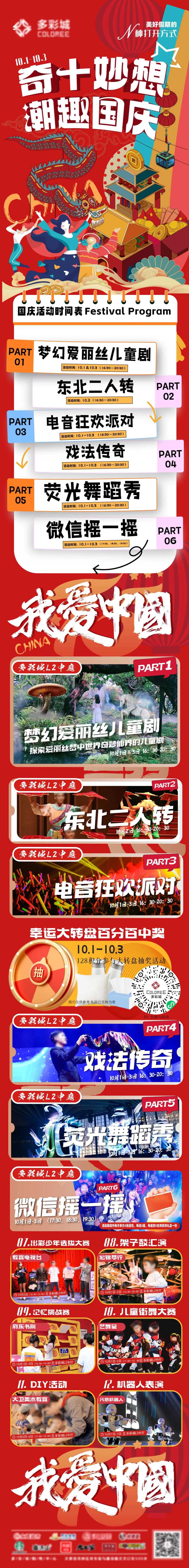 奇十妙想潮趣国庆商场国庆活动长图-采灵感-cailinggan.com