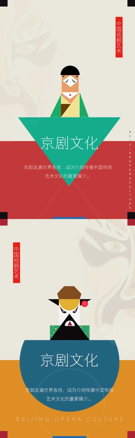 中国京剧文化中式扁平风海报-采灵感-https://www.cailinggan.com/