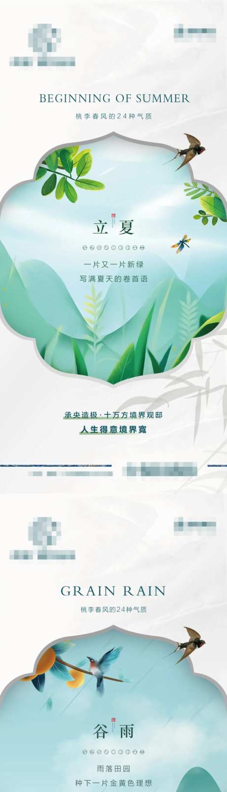 桃李春风的24种气质节气海报白露晨露-采灵感-https://www.cailinggan.com/