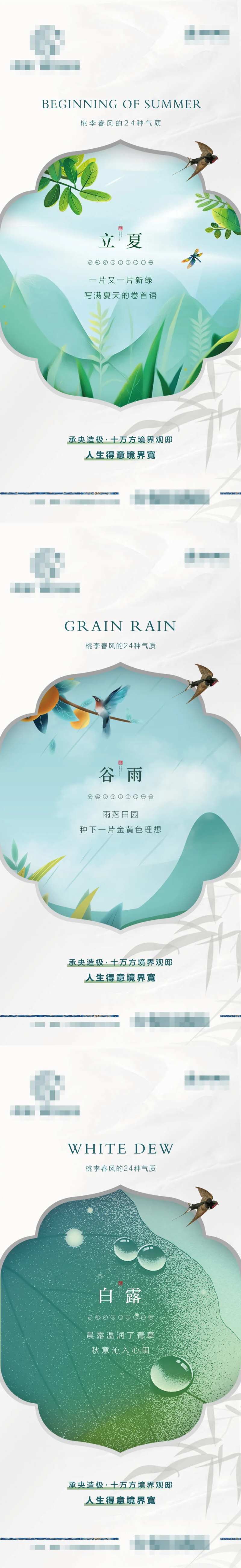 桃李春风的24种气质节气海报白露晨露-采灵感-cailinggan.com