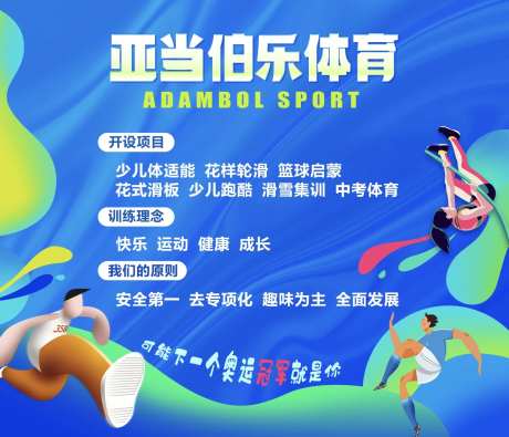 少儿体能运动主画面-采灵感-https://www.cailinggan.com/