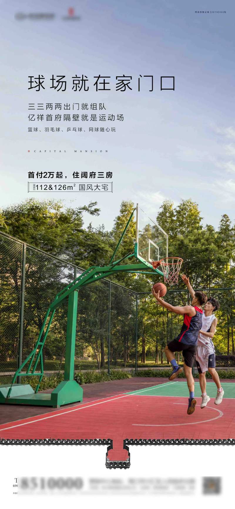 地产价值点配套球场海报-采灵感-cailinggan.com