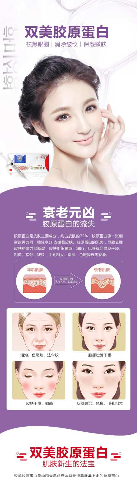 医美双美胶原蛋白产品详情页-采灵感-https://www.cailinggan.com/
