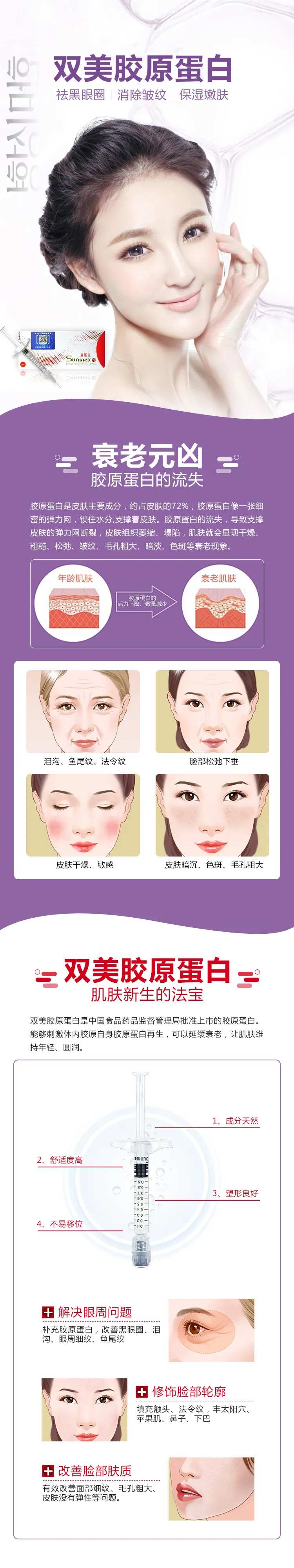 医美双美胶原蛋白产品详情页-采灵感-cailinggan.com