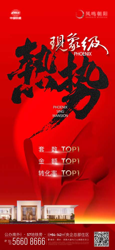 地产热销热势毛笔书法大气冲击海报-采灵感-https://www.cailinggan.com/