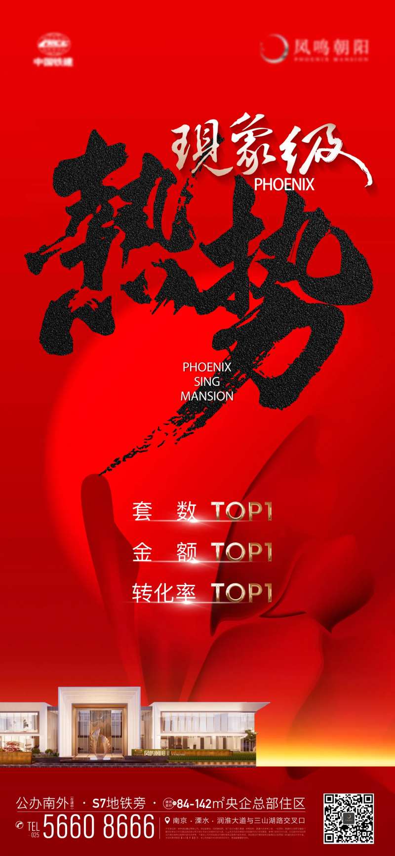 地产热销热势毛笔书法大气冲击海报-采灵感-cailinggan.com