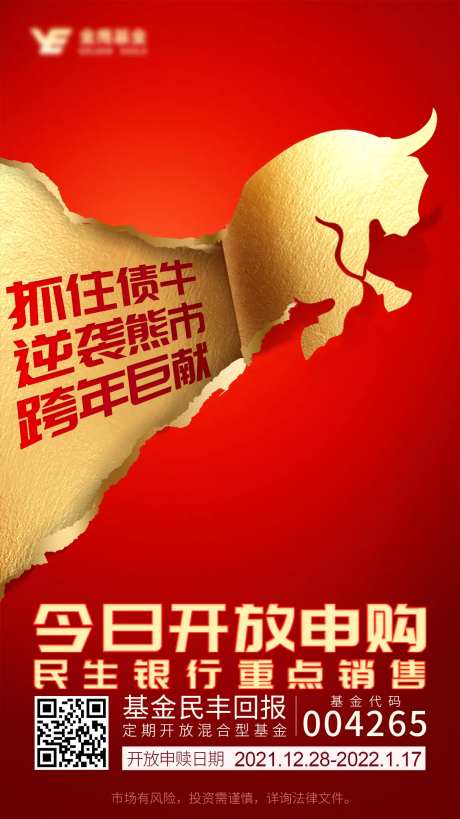 金牛报喜海报-采灵感-https://www.cailinggan.com/