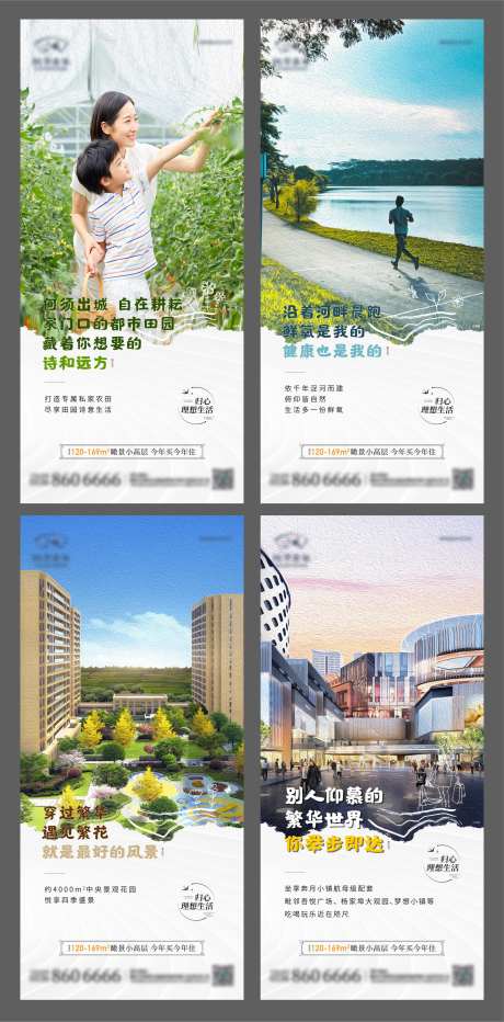 地产田园生活价值点系列单图-采灵感-https://www.cailinggan.com/