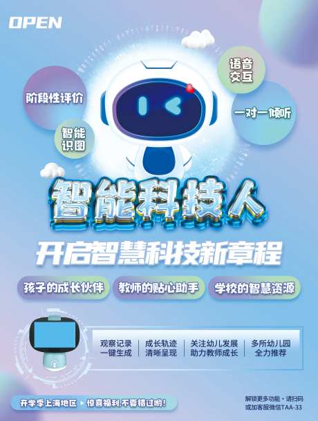 智能机器人海报-采灵感-https://www.cailinggan.com/