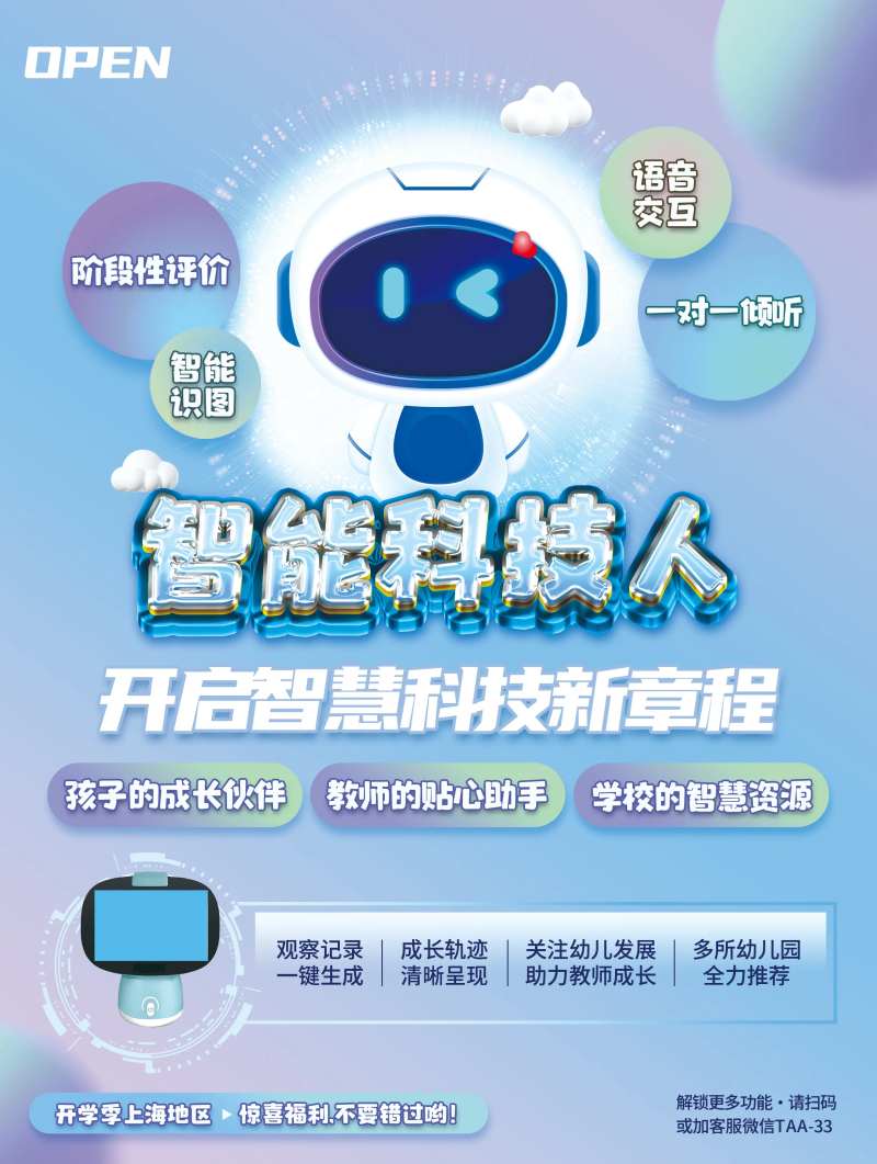 智能机器人海报-采灵感-cailinggan.com