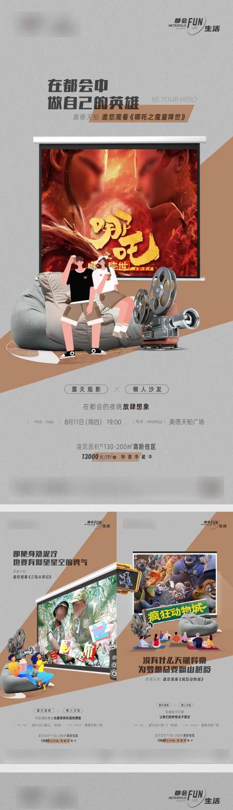 露天看电影活动预告-采灵感-https://www.cailinggan.com/