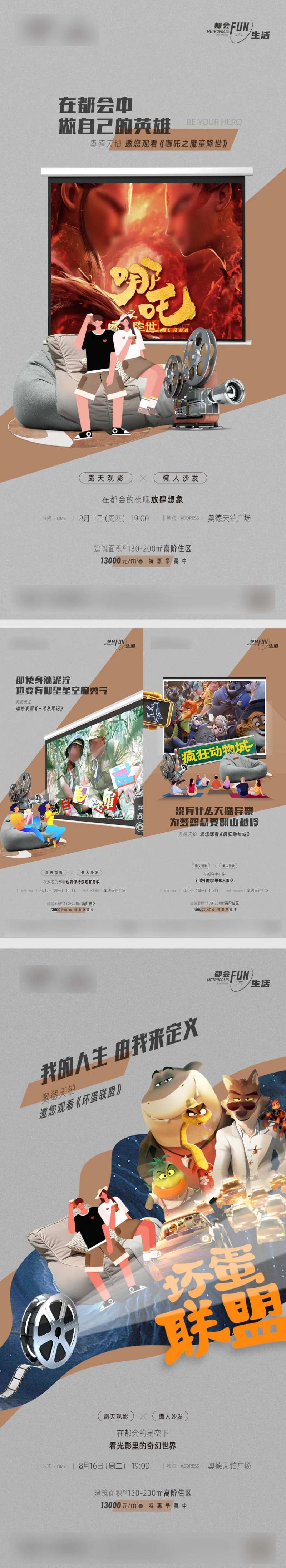 露天看电影活动预告-采灵感-cailinggan.com