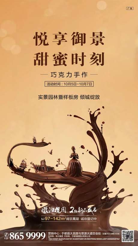 巧克力手作海报-采灵感-https://www.cailinggan.com/