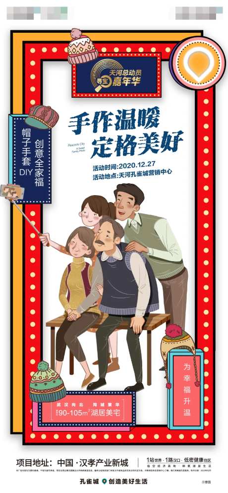 全家福手工制作活动海报PSD+AI-采灵感-https://www.cailinggan.com/