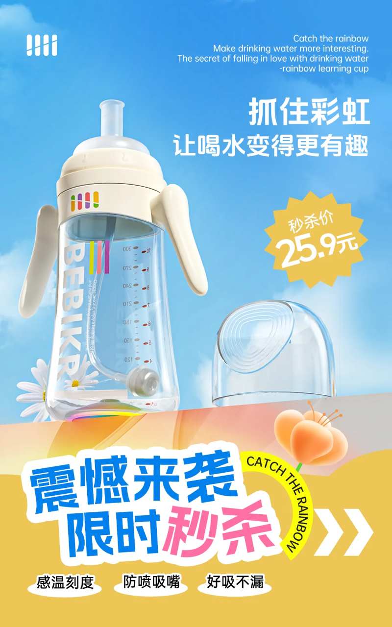 彩虹吸管杯海报-采灵感-cailinggan.com