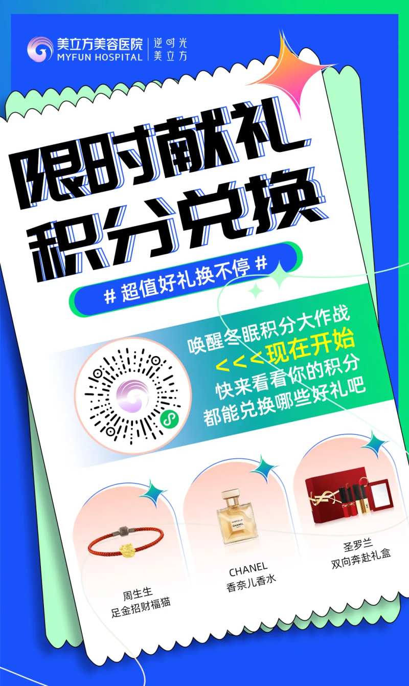 积分礼品兑换缤纷海报-采灵感-cailinggan.com