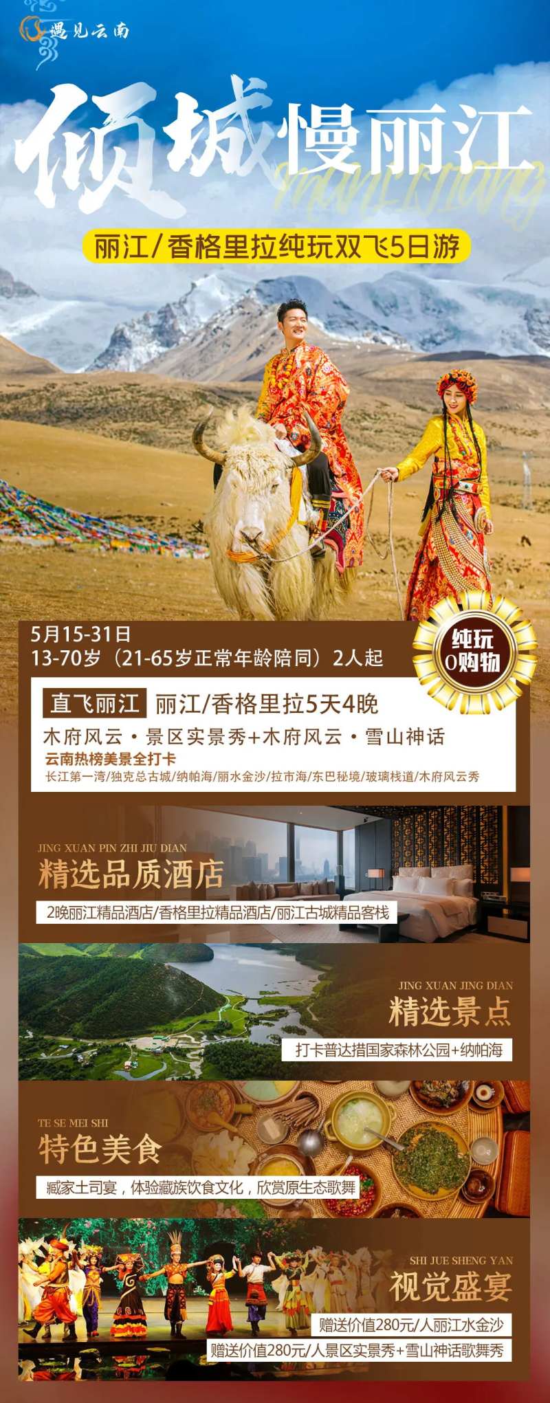 倾城慢时光旅游海报-采灵感-cailinggan.com