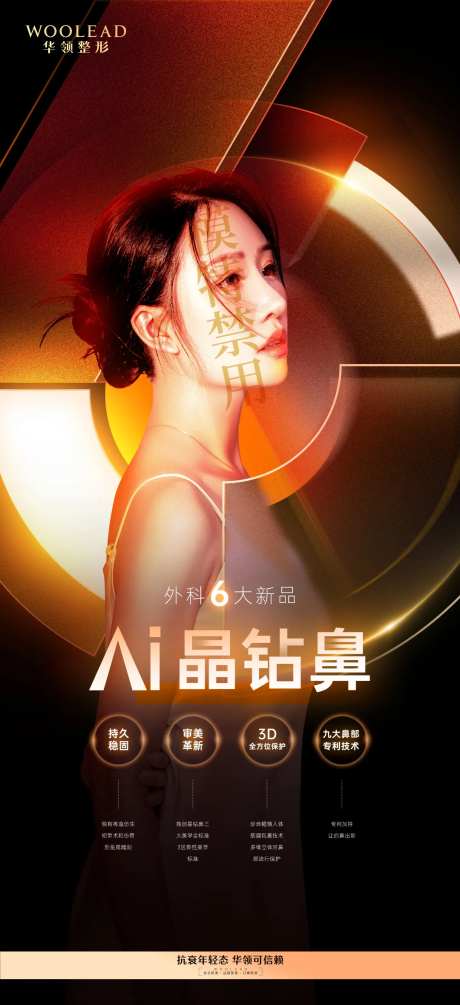 医美隆鼻项目介绍海报-采灵感-https://www.cailinggan.com/