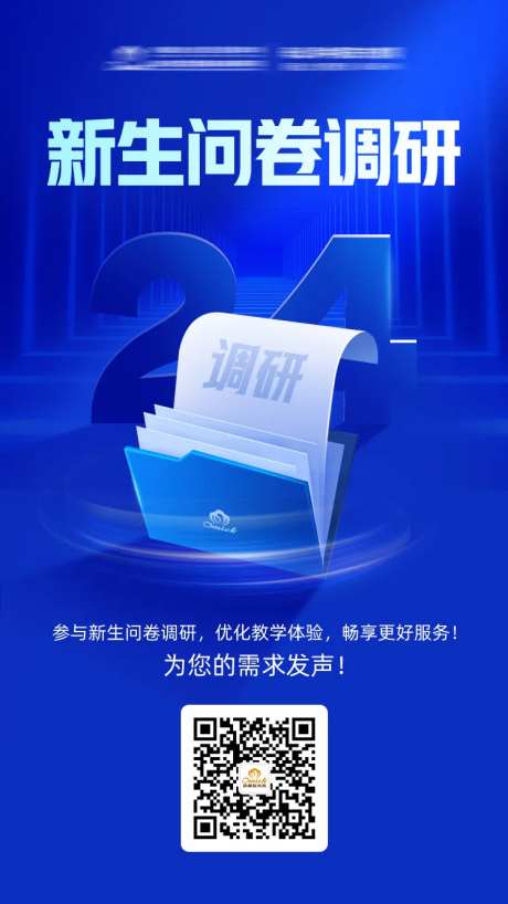 问卷调研海报蓝色海报 -采灵感-https://www.cailinggan.com/