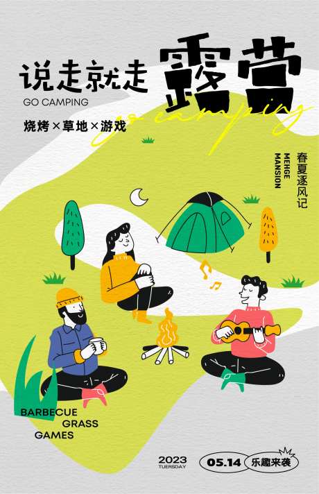 露营旅行海报-采灵感-https://www.cailinggan.com/