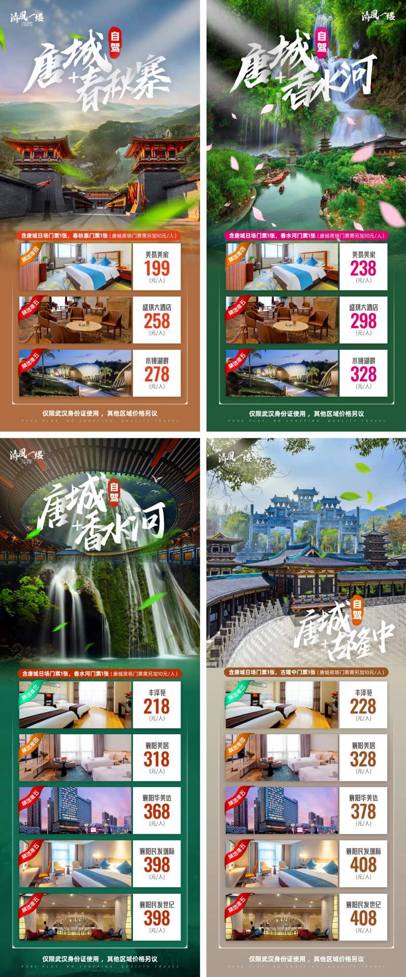 唐城旅游系列海报-采灵感-cailinggan.com