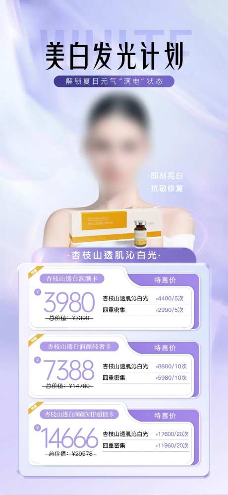 美白发光计划-采灵感-https://www.cailinggan.com/